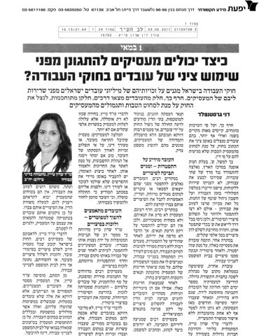 שימוש לא הוגן של עובדים בחוק - לב העיר
