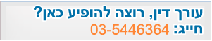 פרסום לעורכי דין בפורטל זכויות העובד
