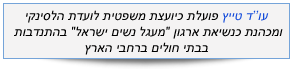 מעגל נשים ישראל