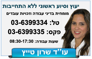 עורכת דין שרון טייץ