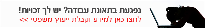 זכויות נפגעי תאונות עבודה